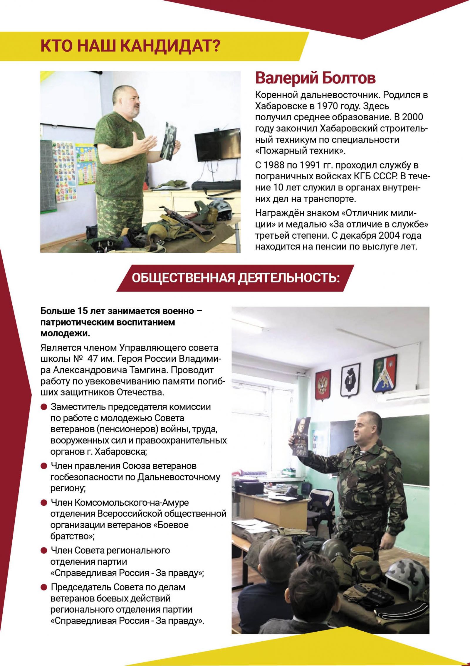 Валерий Болтов: Кандидат в депутаты Хабаровской гордумы по округу №31 |  СПРАВЕДЛИВАЯ РОССИЯ – ЗА ПРАВДУ – Хабаровский край