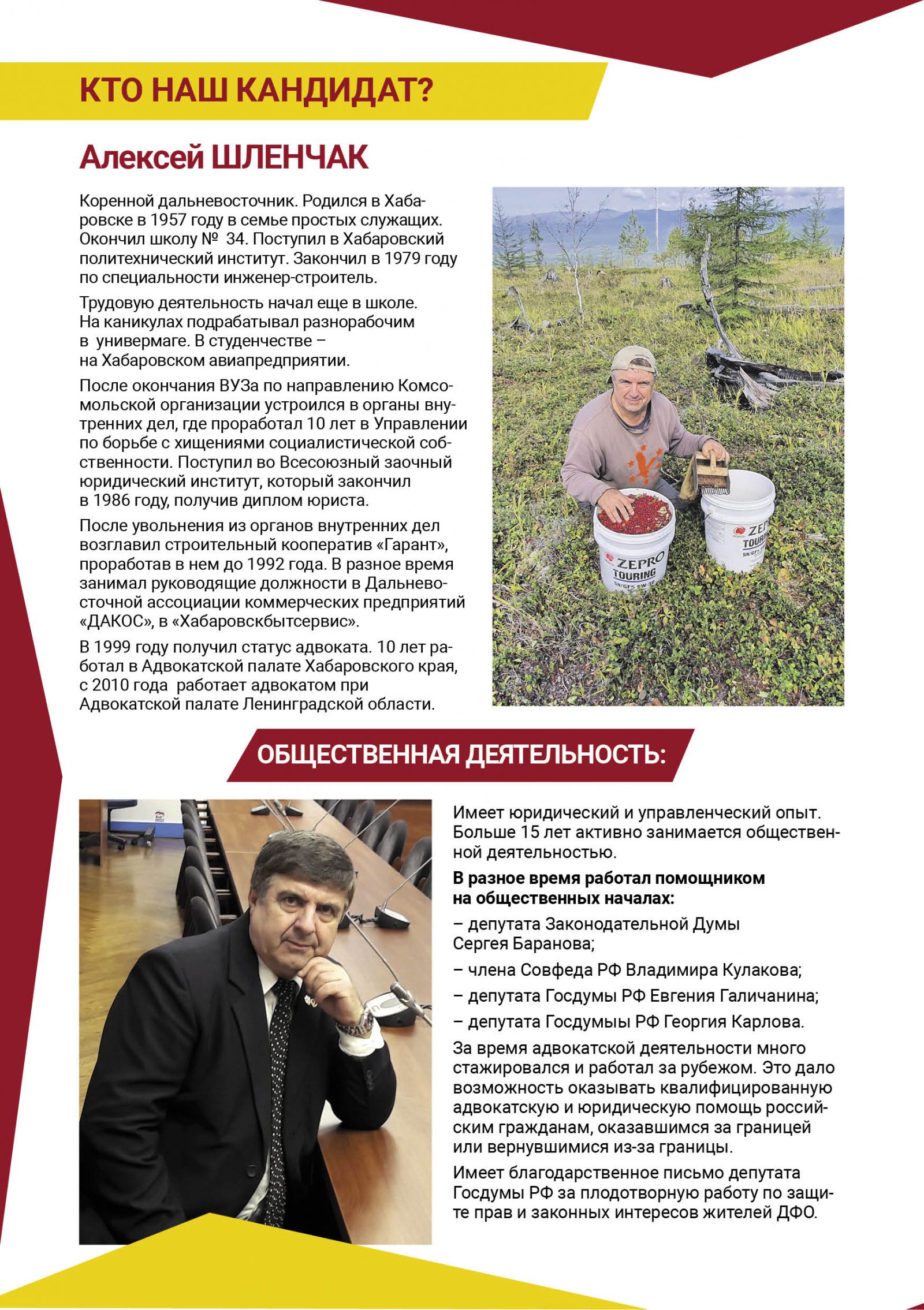 Алексей Шленчак: Кандидат в депутаты краевой Закдумы по округу №16 |  28.08.2022 | Хабаровск - БезФормата