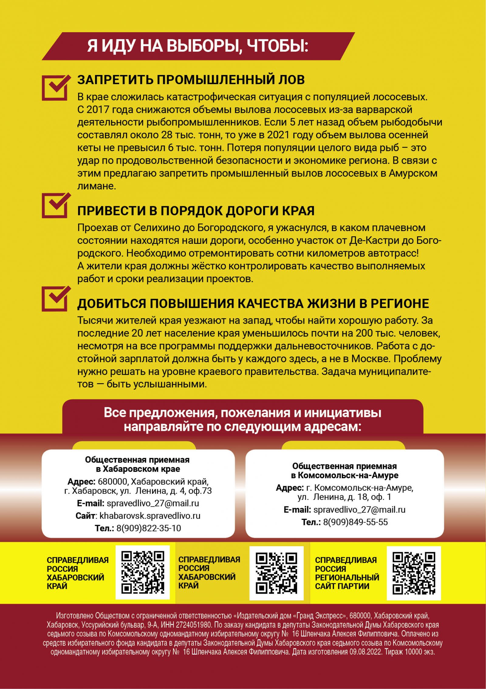 Алексей Шленчак: Кандидат в депутаты краевой Закдумы по округу №16 |  СПРАВЕДЛИВАЯ РОССИЯ – ЗА ПРАВДУ – Хабаровский край