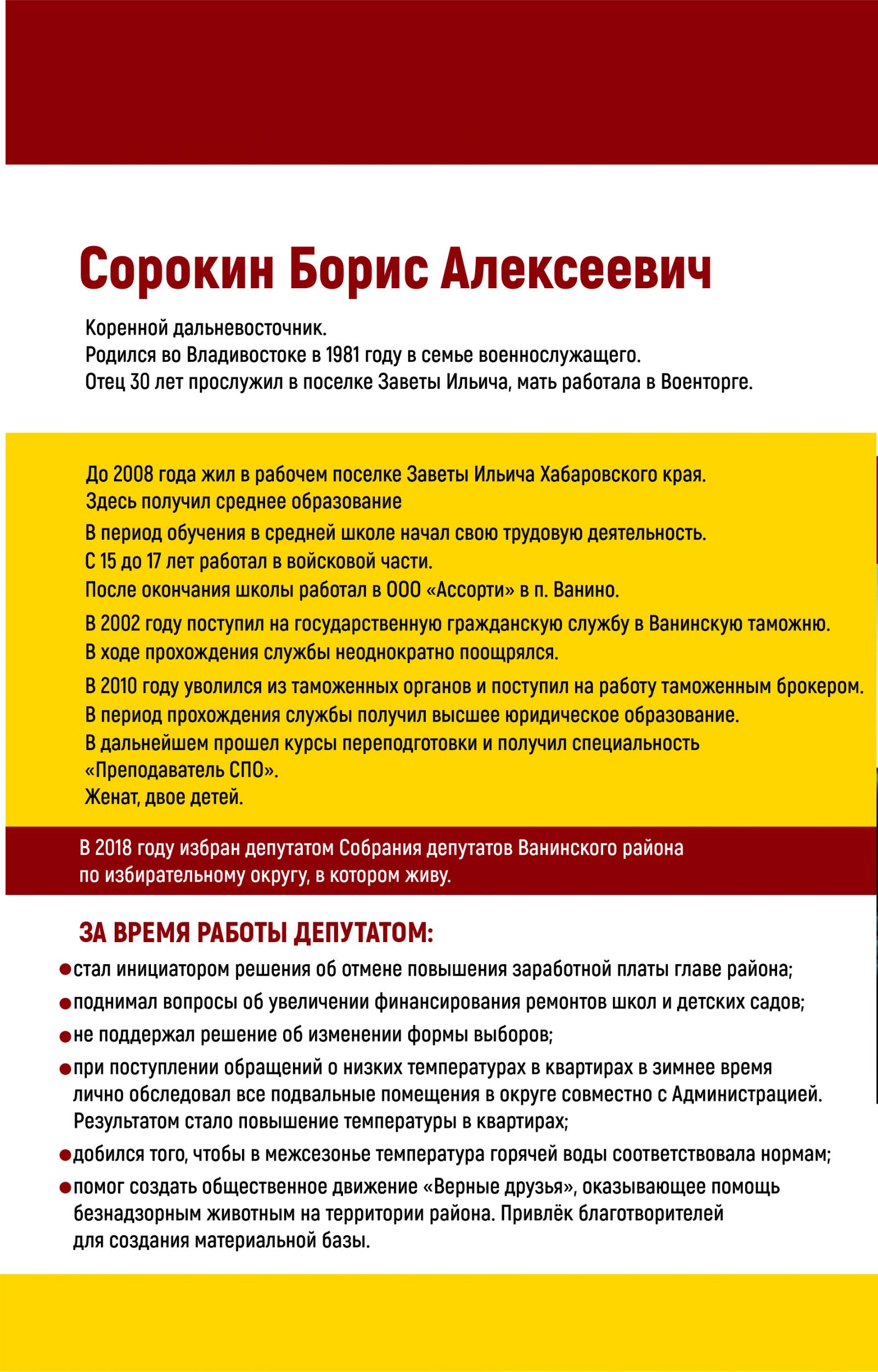 Борис Сорокин: Кандидат в главы Ванинского муниципального района |  СПРАВЕДЛИВАЯ РОССИЯ – ЗА ПРАВДУ – Хабаровский край
